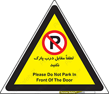 parking , pls , bridge , ماشین , خودرو , توقف , جلوی , ممنوع , 