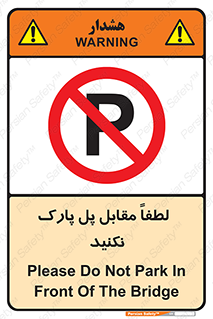 parking , pls , door , ماشین , خودرو , توقف , جلوی , ممنوع , 