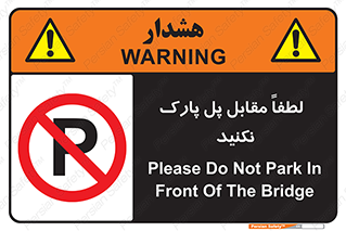 parking , pls , door , ماشین , خودرو , توقف , جلوی , ممنوع , 
