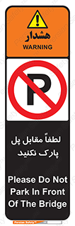 parking , pls , door , ماشین , خودرو , توقف , جلوی , ممنوع , 
