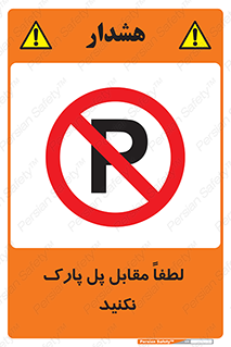 parking , pls , door , ماشین , خودرو , توقف , جلوی , ممنوع , 