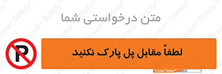 parking , pls , door , ماشین , خودرو , توقف , جلوی , ممنوع , 