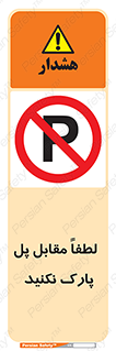 parking , pls , door , ماشین , خودرو , توقف , جلوی , ممنوع , 