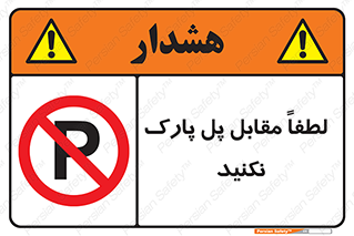 parking , pls , door , ماشین , خودرو , توقف , جلوی , ممنوع , 