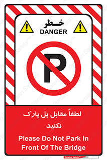 parking , pls , door , ماشین , خودرو , توقف , جلوی , ممنوع , 