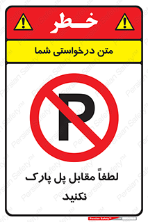 parking , pls , door , ماشین , خودرو , توقف , جلوی , ممنوع , 