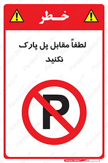 parking , pls , door , ماشین , خودرو , توقف , جلوی , ممنوع , 