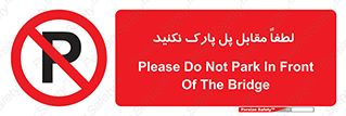 parking , pls , door , ماشین , خودرو , توقف , جلوی , ممنوع , 