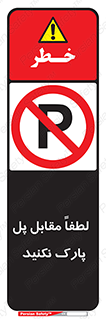 parking , pls , door , ماشین , خودرو , توقف , جلوی , ممنوع , 
