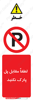 parking , pls , door , ماشین , خودرو , توقف , جلوی , ممنوع , 