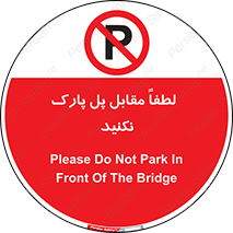 parking , pls , door , ماشین , خودرو , توقف , جلوی , ممنوع , 