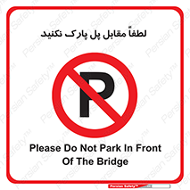 parking , pls , door , ماشین , خودرو , توقف , جلوی , ممنوع , 