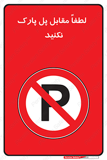 parking , pls , door , ماشین , خودرو , توقف , جلوی , ممنوع , 