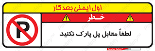 parking , pls , door , ماشین , خودرو , توقف , جلوی , ممنوع , 