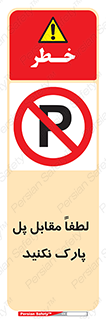 parking , pls , door , ماشین , خودرو , توقف , جلوی , ممنوع , 