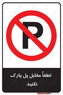 parking , pls , door , ماشین , خودرو , توقف , جلوی , ممنوع , 
