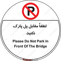 parking , pls , door , ماشین , خودرو , توقف , جلوی , ممنوع , 