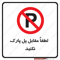 parking , pls , door , ماشین , خودرو , توقف , جلوی , ممنوع , 