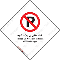 parking , pls , door , ماشین , خودرو , توقف , جلوی , ممنوع , 