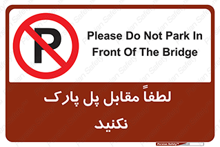 parking , pls , door , ماشین , خودرو , توقف , جلوی , ممنوع , 