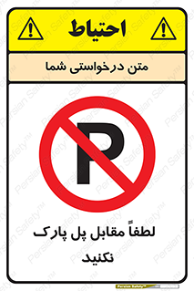 parking , pls , door , ماشین , خودرو , توقف , جلوی , ممنوع , 