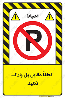 parking , pls , door , ماشین , خودرو , توقف , جلوی , ممنوع , 