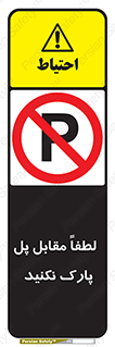 parking , pls , door , ماشین , خودرو , توقف , جلوی , ممنوع , 