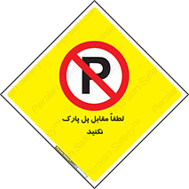 parking , pls , door , ماشین , خودرو , توقف , جلوی , ممنوع , 