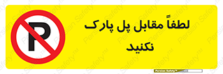 parking , pls , door , ماشین , خودرو , توقف , جلوی , ممنوع , 