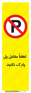 parking , pls , door , ماشین , خودرو , توقف , جلوی , ممنوع , 