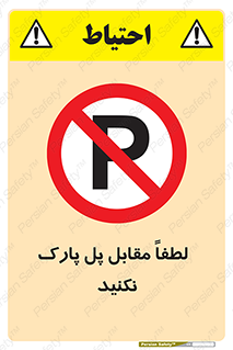 parking , pls , door , ماشین , خودرو , توقف , جلوی , ممنوع , 