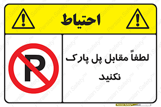 parking , pls , door , ماشین , خودرو , توقف , جلوی , ممنوع , 