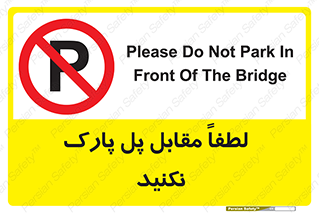 parking , pls , door , ماشین , خودرو , توقف , جلوی , ممنوع , 