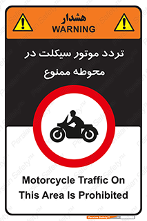 area , place , pass , forbidden , محیط , سایت , کارگاه , عبور , وسیله نقلیه , 