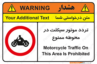 area , place , pass , forbidden , محیط , سایت , کارگاه , عبور , وسیله نقلیه , 