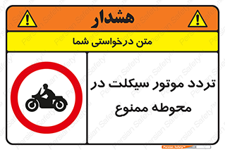 area , place , pass , forbidden , محیط , سایت , کارگاه , عبور , وسیله نقلیه , 