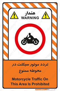 area , place , pass , forbidden , محیط , سایت , کارگاه , عبور , وسیله نقلیه , 