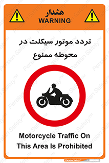 area , place , pass , forbidden , محیط , سایت , کارگاه , عبور , وسیله نقلیه , 