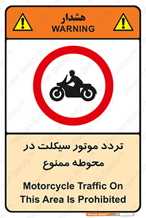 area , place , pass , forbidden , محیط , سایت , کارگاه , عبور , وسیله نقلیه , 
