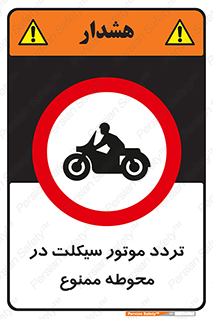 area , place , pass , forbidden , محیط , سایت , کارگاه , عبور , وسیله نقلیه , 