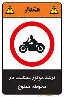area , place , pass , forbidden , محیط , سایت , کارگاه , عبور , وسیله نقلیه , 