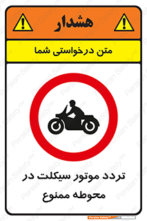 area , place , pass , forbidden , محیط , سایت , کارگاه , عبور , وسیله نقلیه , 