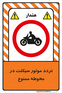 area , place , pass , forbidden , محیط , سایت , کارگاه , عبور , وسیله نقلیه , 