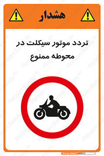 area , place , pass , forbidden , محیط , سایت , کارگاه , عبور , وسیله نقلیه , 