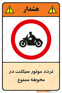 area , place , pass , forbidden , محیط , سایت , کارگاه , عبور , وسیله نقلیه , 