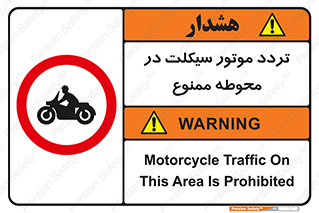 area , place , pass , forbidden , محیط , سایت , کارگاه , عبور , وسیله نقلیه , 