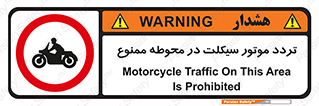 area , place , pass , forbidden , محیط , سایت , کارگاه , عبور , وسیله نقلیه , 