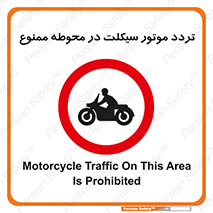 area , place , pass , forbidden , محیط , سایت , کارگاه , عبور , وسیله نقلیه , 