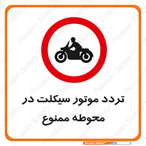area , place , pass , forbidden , محیط , سایت , کارگاه , عبور , وسیله نقلیه , 