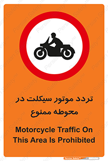 area , place , pass , forbidden , محیط , سایت , کارگاه , عبور , وسیله نقلیه , 